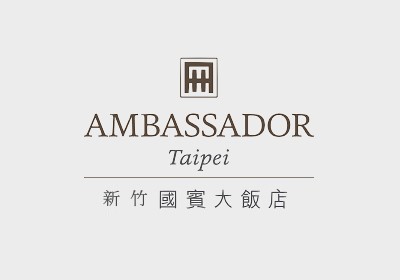 新竹國賓大飯店